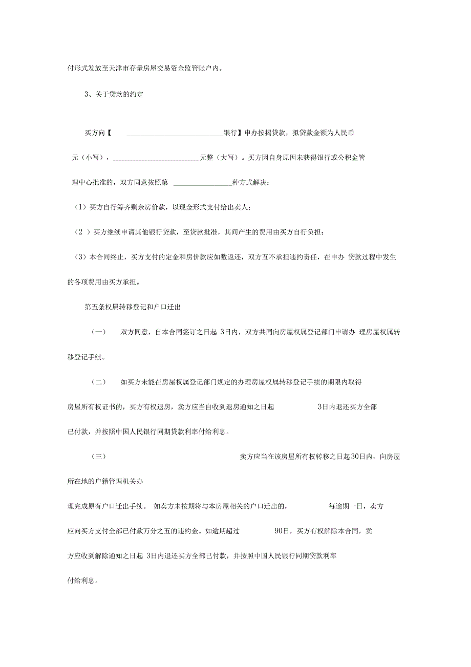 天津二手房买卖合同(自行成交)_第3页