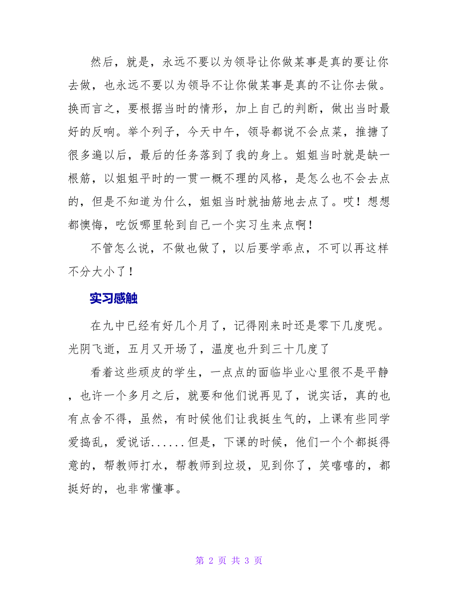 教育实习感触.doc_第2页