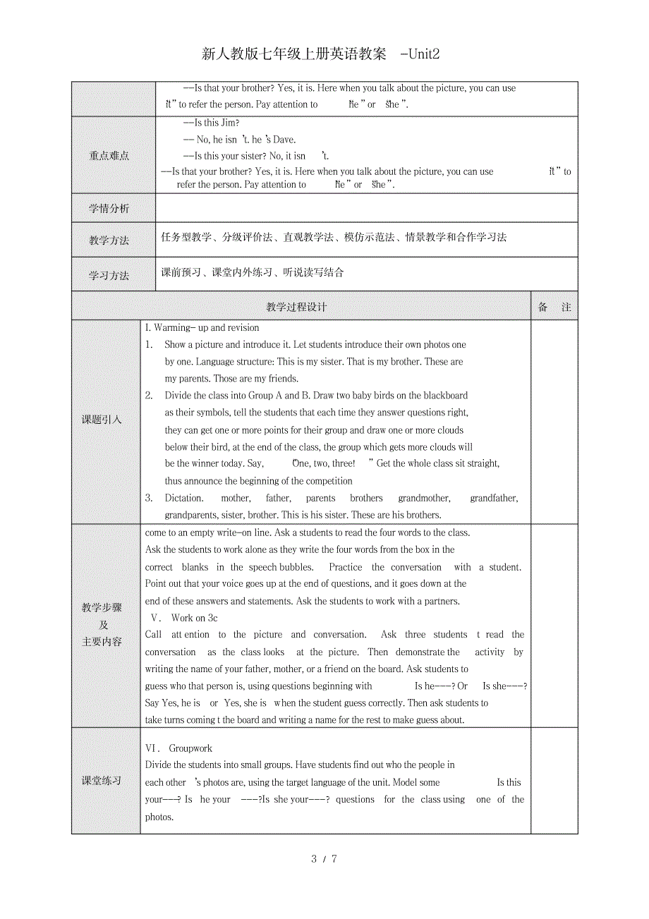 新人教版七年级上册英语教案-Unit2_小学教育-小学学案_第3页