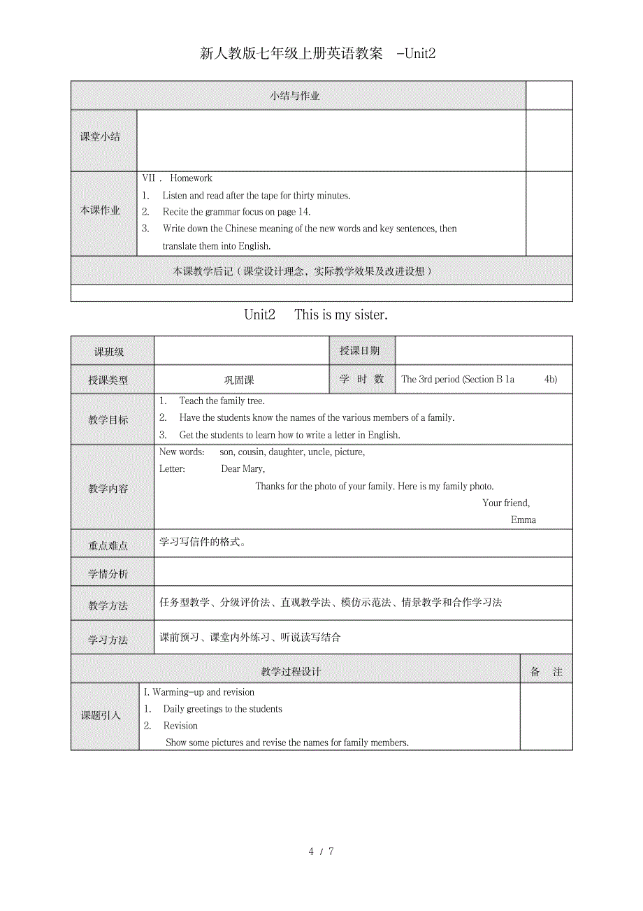 新人教版七年级上册英语教案-Unit2_小学教育-小学学案_第4页