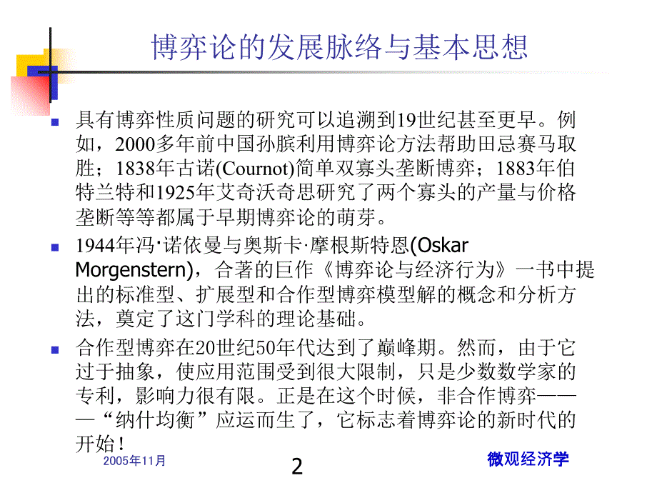 博弈论与竞争策略.ppt_第2页