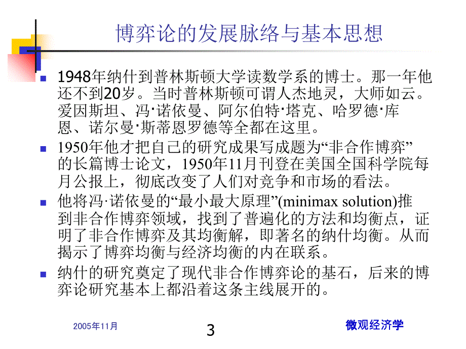 博弈论与竞争策略.ppt_第3页