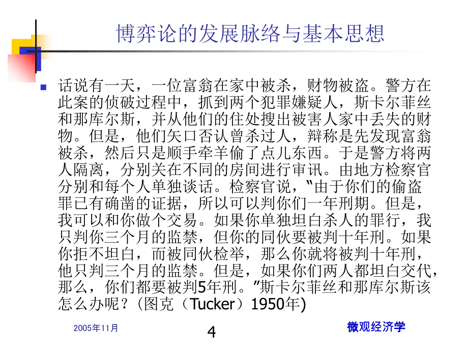 博弈论与竞争策略.ppt_第4页