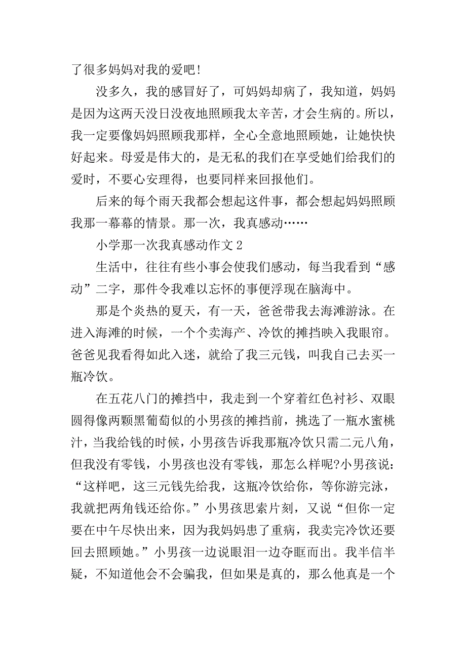 小学那一次我真感动作文.doc_第2页