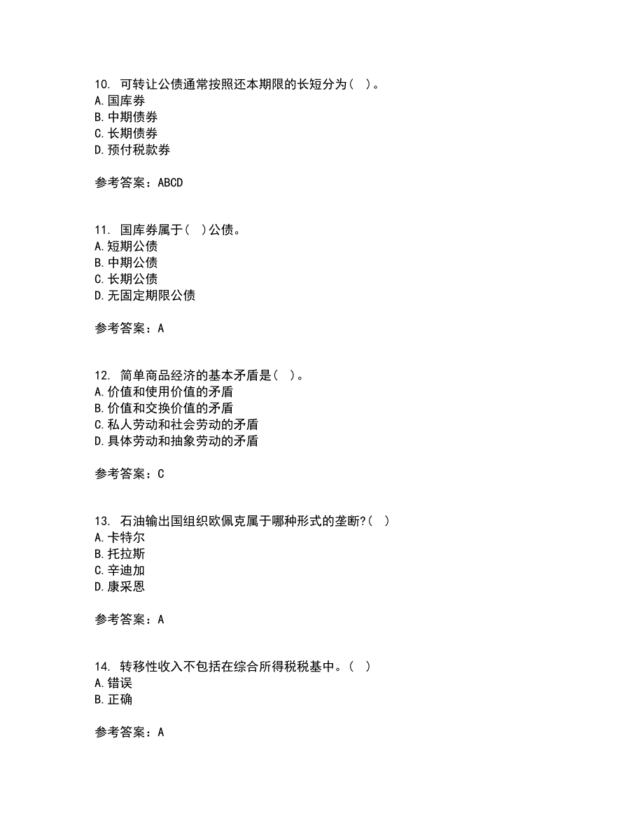 南开大学22春《政府经济学》补考试题库答案参考68_第3页