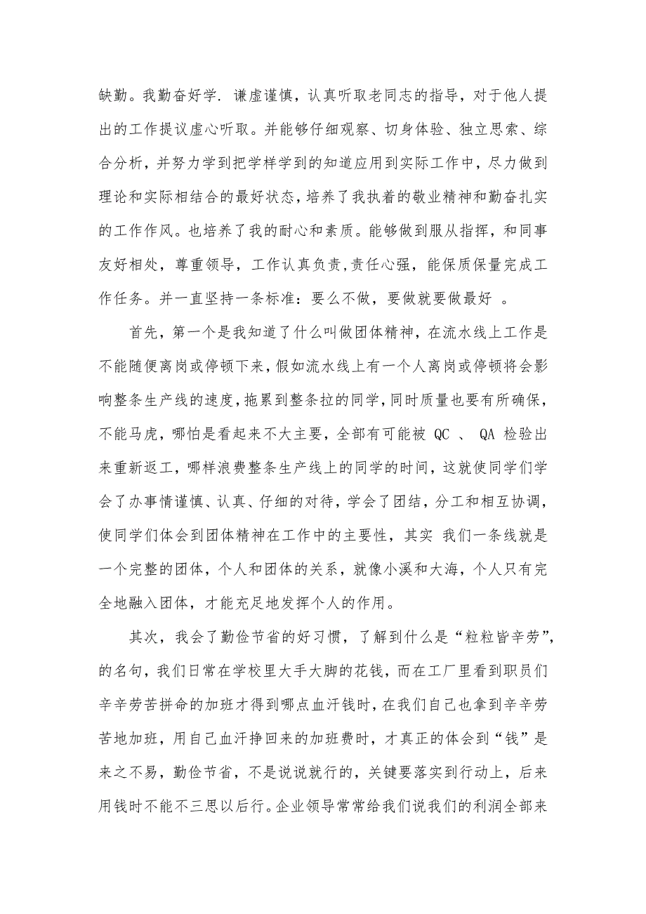 电子厂顶岗实习日志_第2页