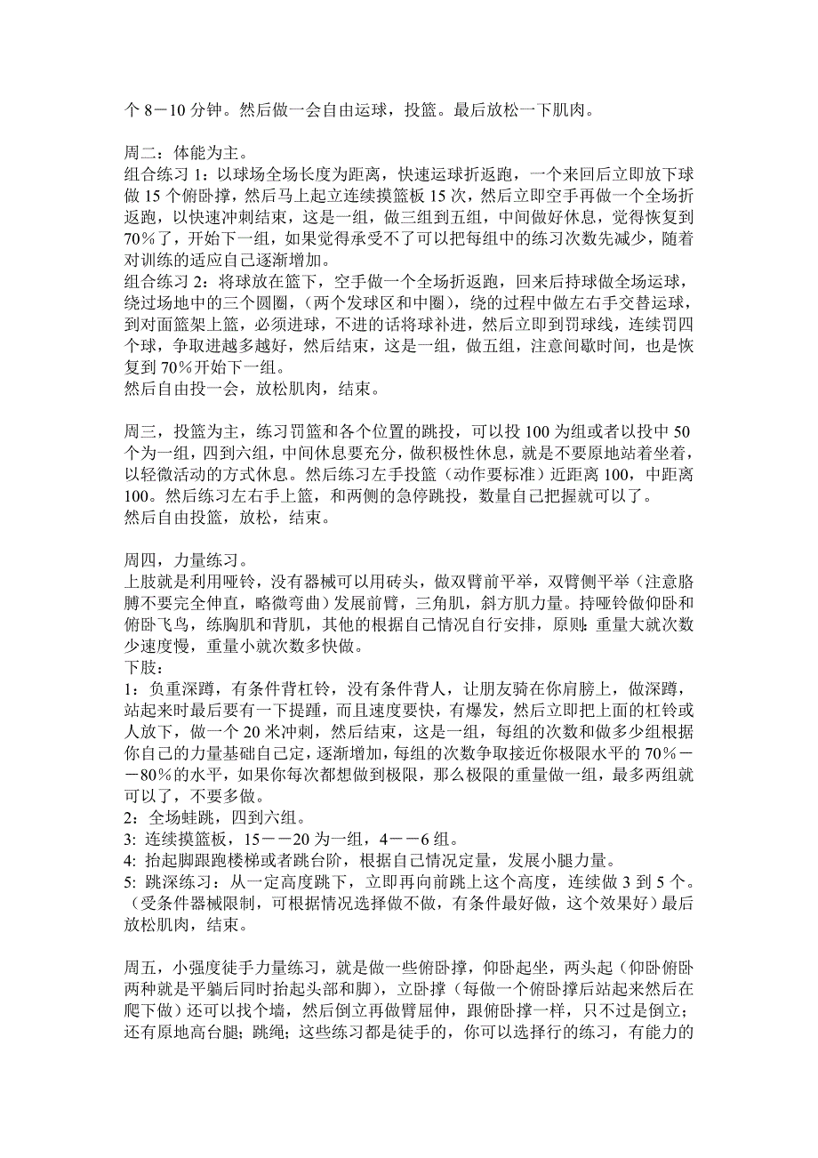 2016篮球训练营训练计划.doc_第2页