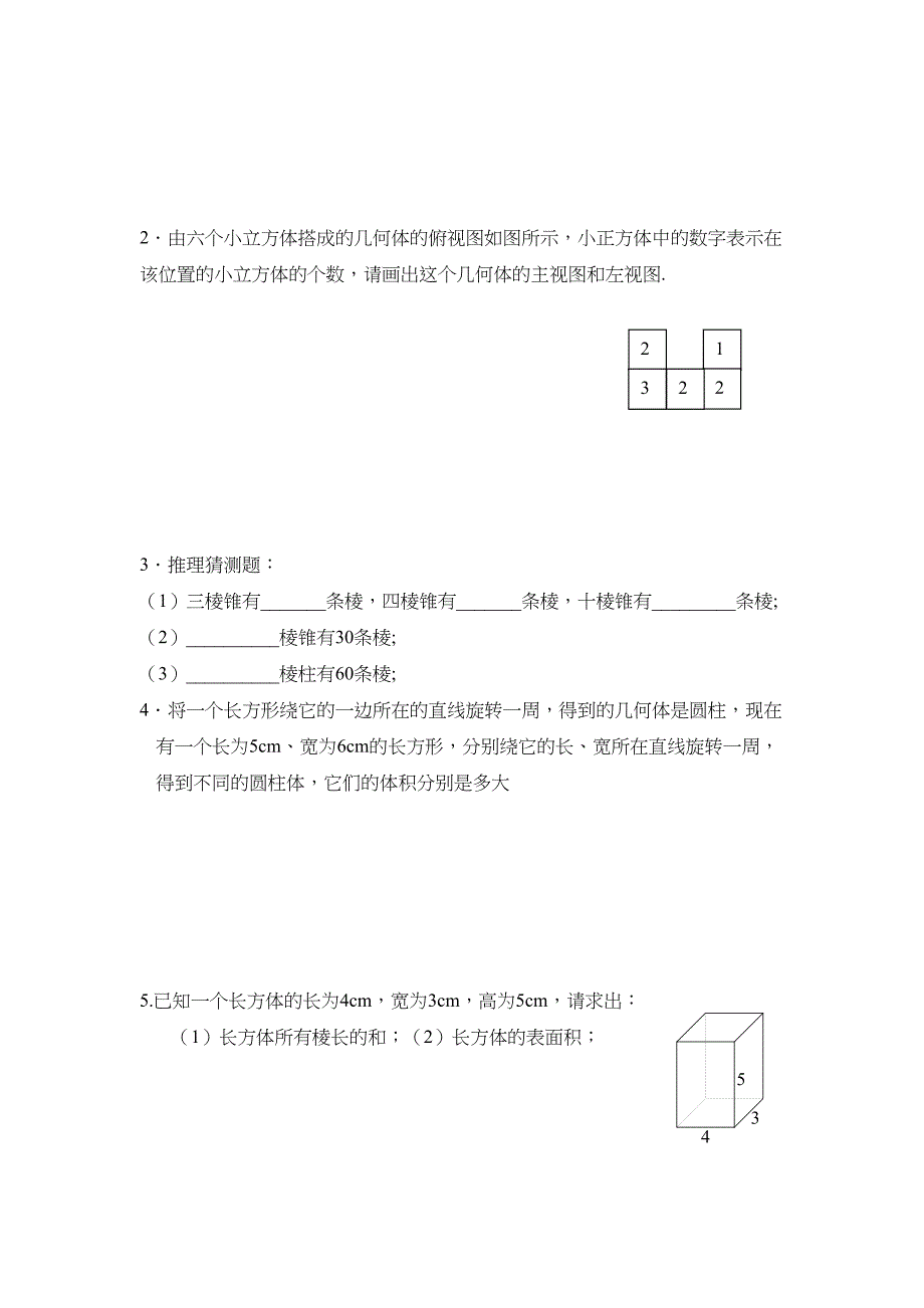 北师大七年级上册数学第一单元测试题(DOC 5页)_第4页