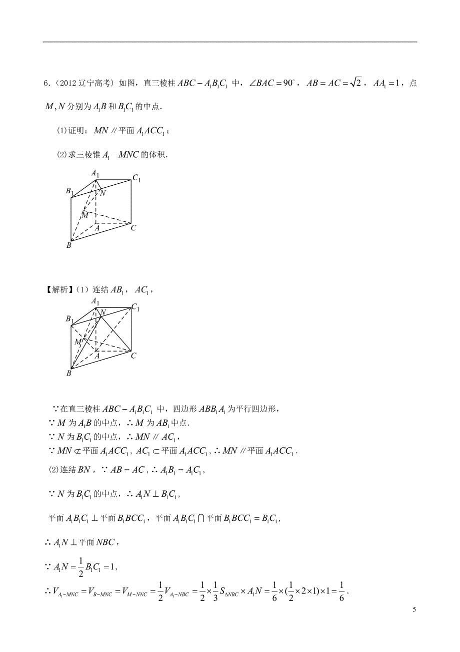 广东专用高考数学第一轮复习用书第53课空间中的平行关系文_第5页