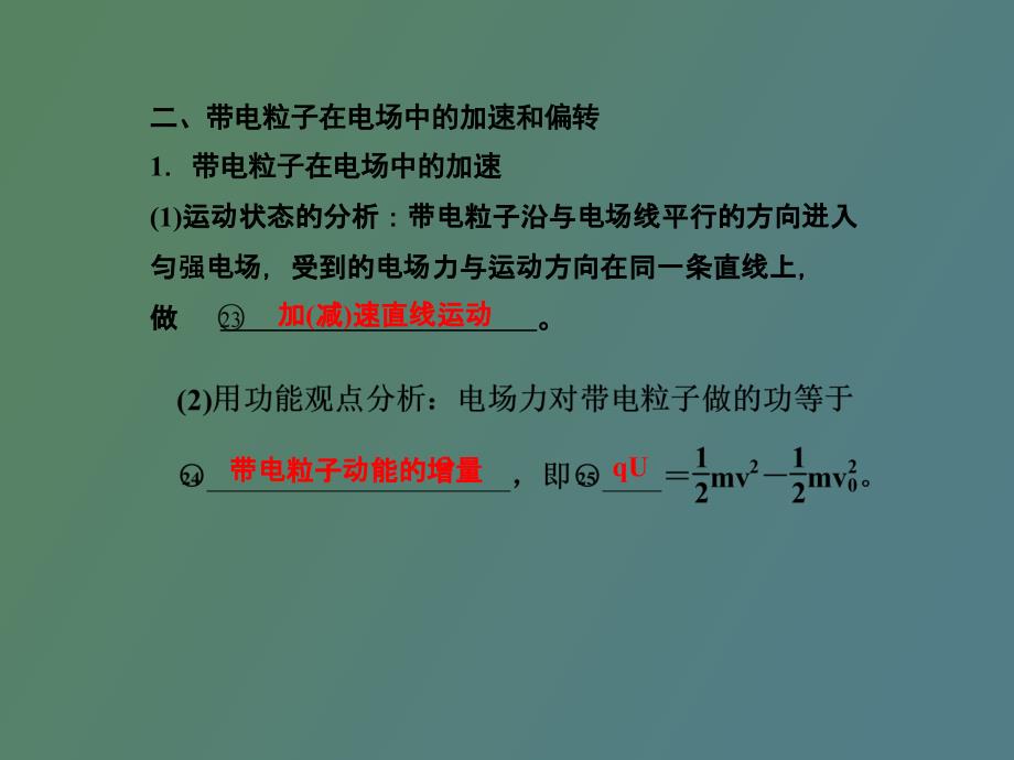 电容器与电容带电粒子在电场中的运动_第2页