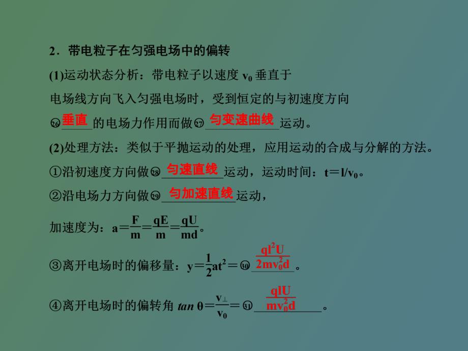 电容器与电容带电粒子在电场中的运动_第4页