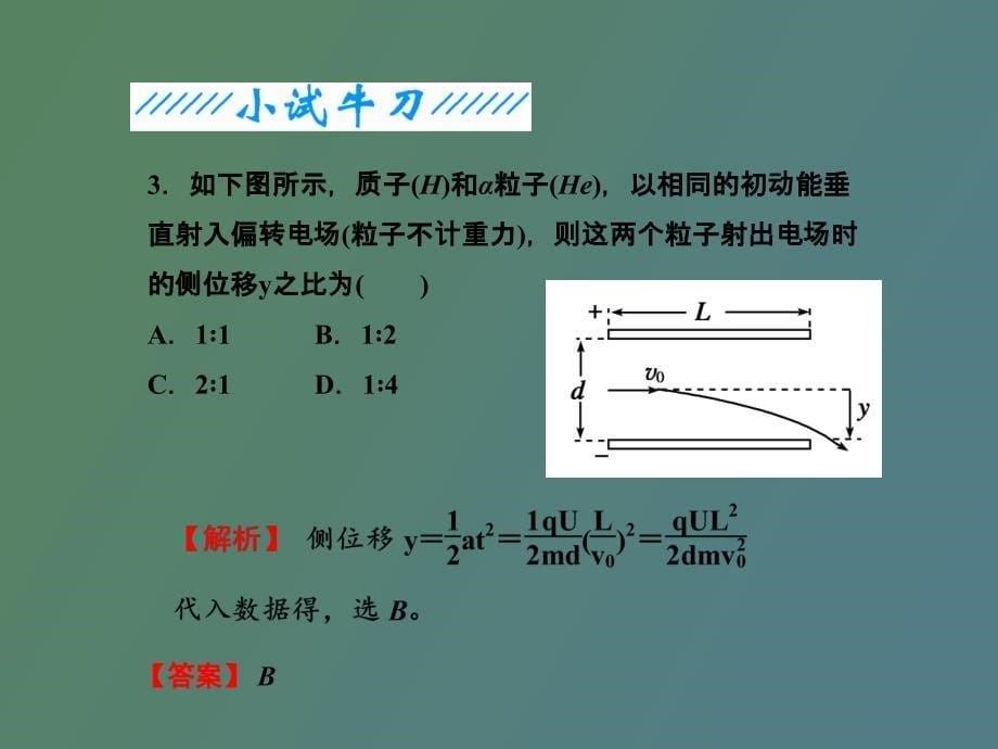 电容器与电容带电粒子在电场中的运动_第5页