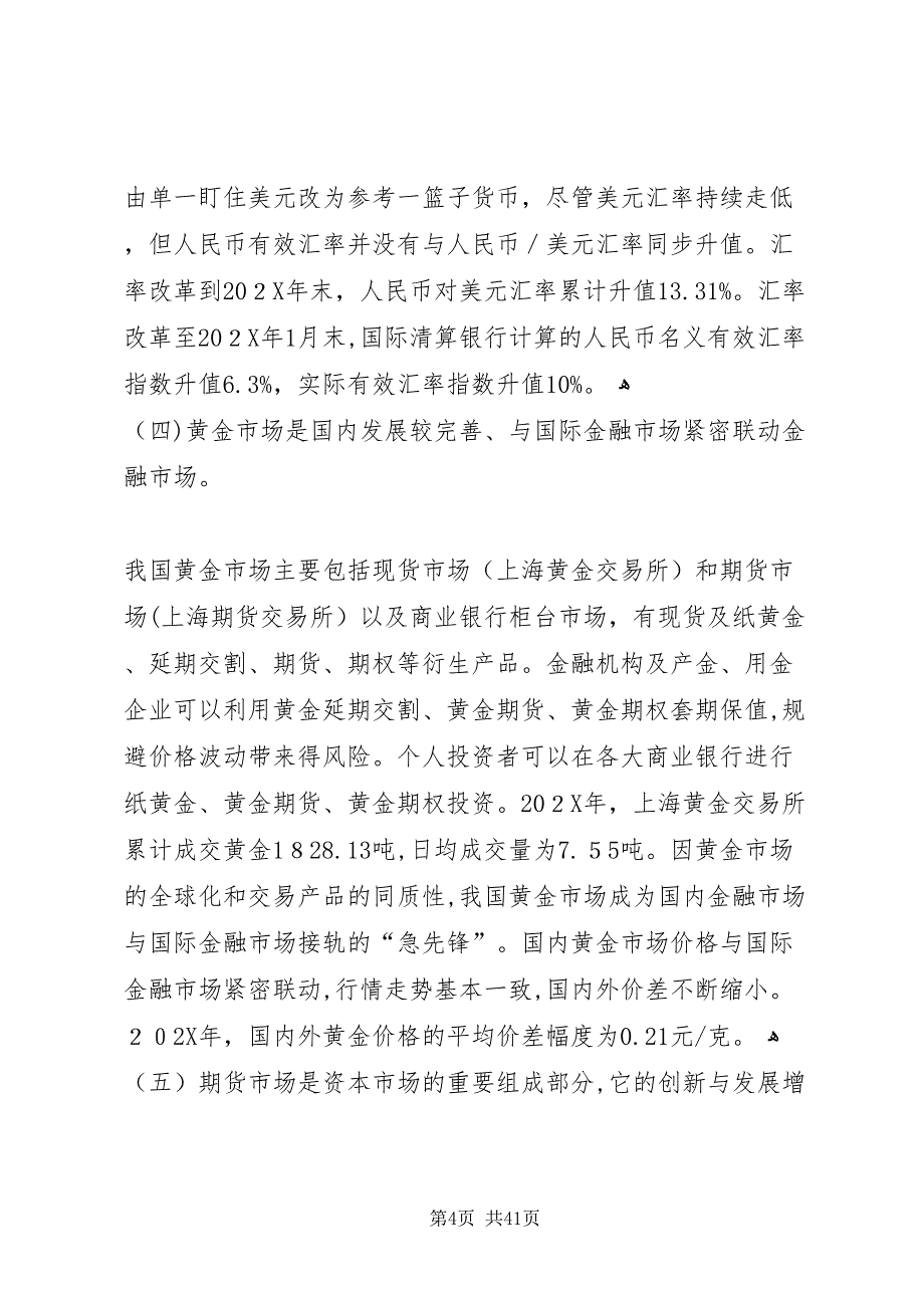 我国金融市场的发展现状与问题_第4页