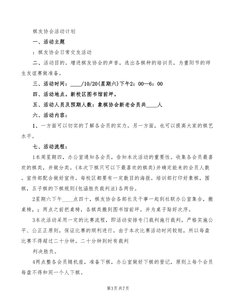 棋友协会演讲稿范本(4篇)_第3页