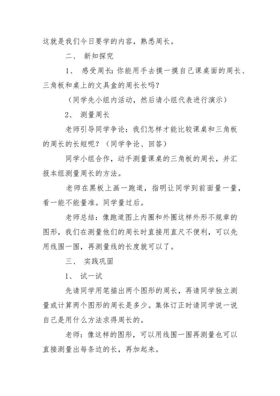 熟悉周长教案_第5页