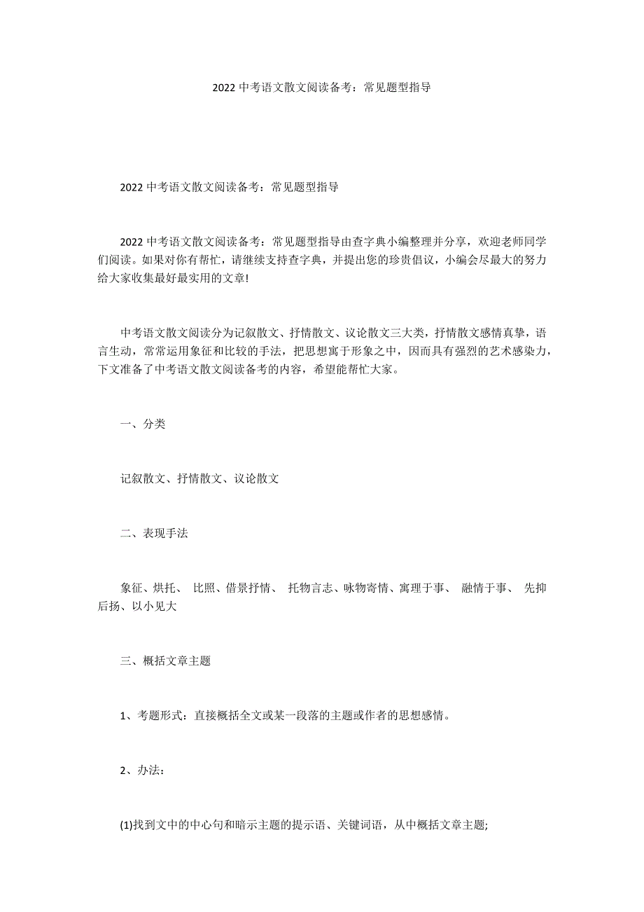 2022中考语文散文阅读备考：常见题型指导_第1页