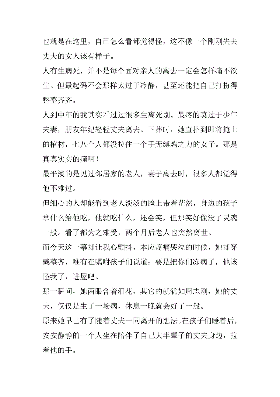 2023年电视剧人世间观后感心得体会最新合集_第2页