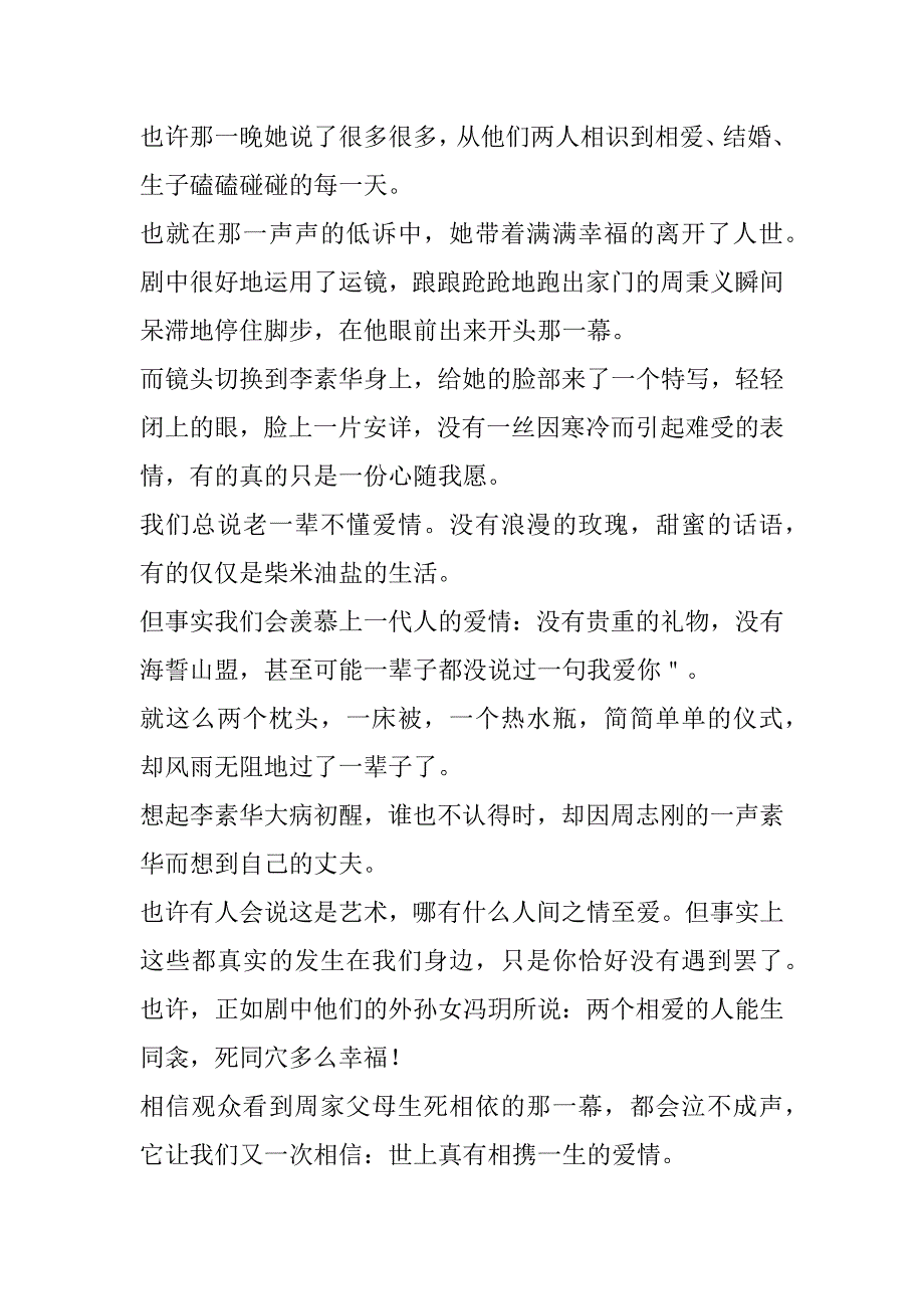 2023年电视剧人世间观后感心得体会最新合集_第3页