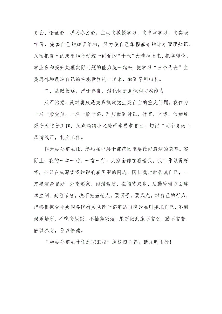 局办公室主什任述职汇报述职汇报_第2页