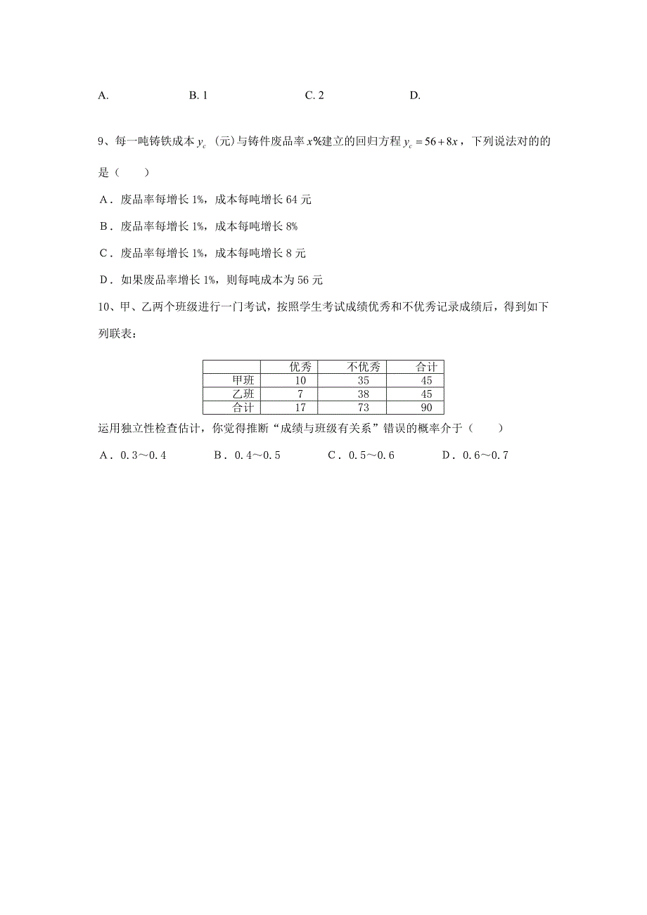 高二下期数学期末练习题2_第2页