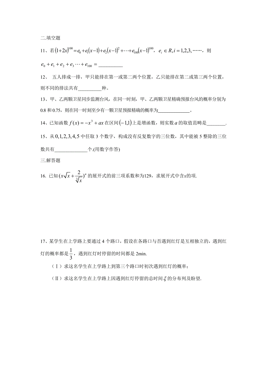 高二下期数学期末练习题2_第3页