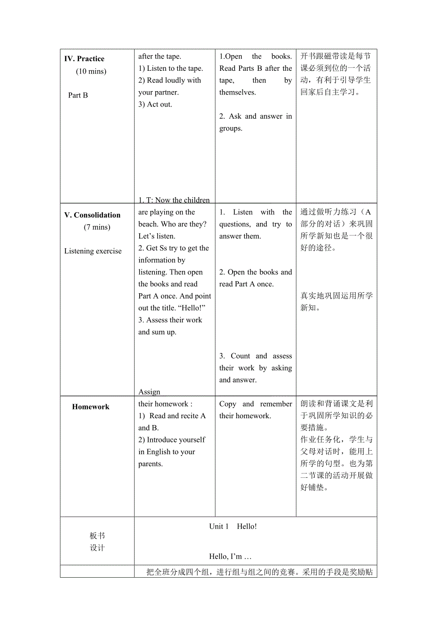 单元整体教学设计(教育精品)_第4页