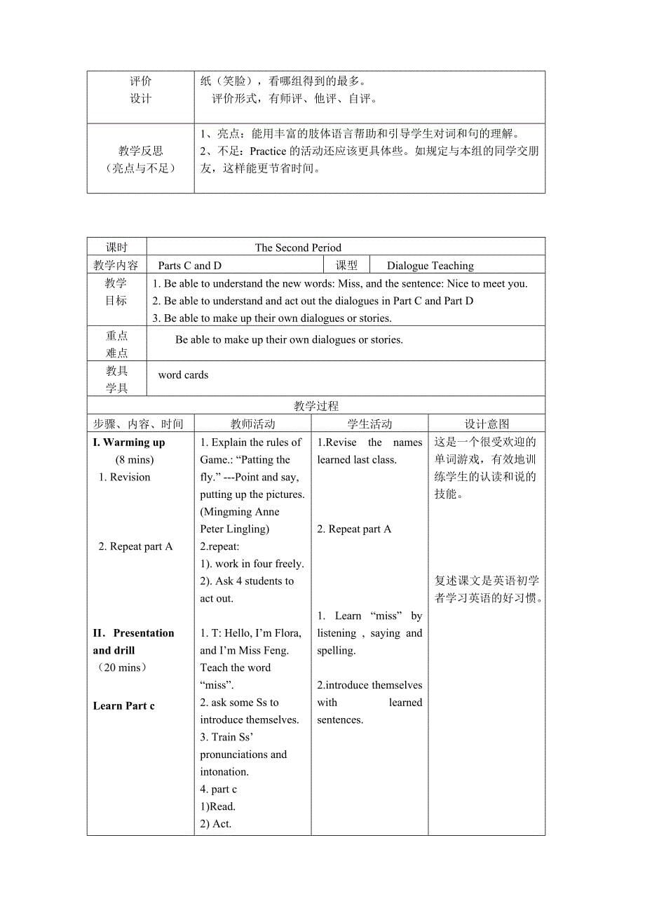 单元整体教学设计(教育精品)_第5页