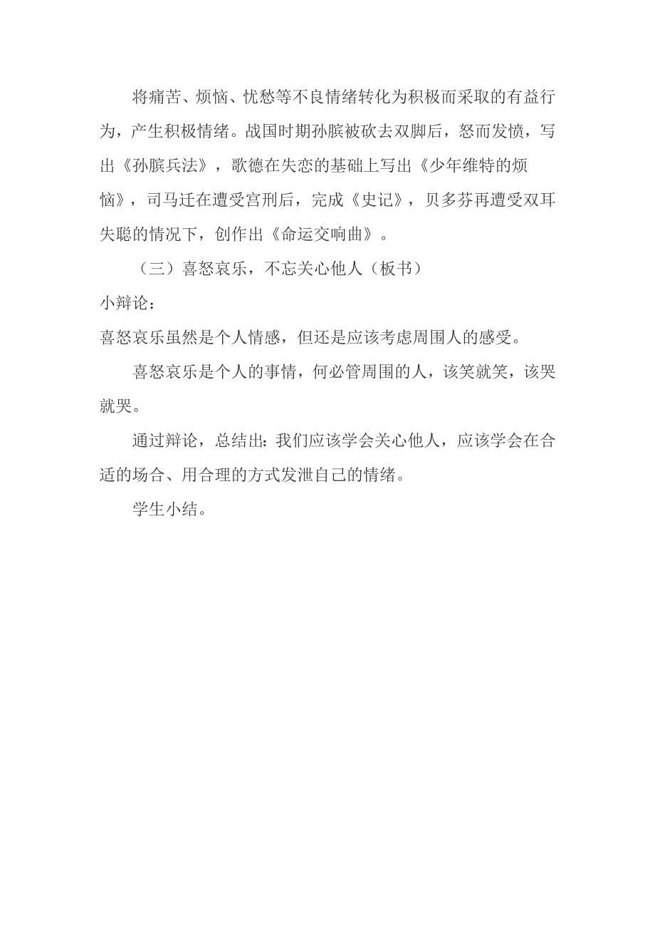 学会调控情绪.docx_第5页