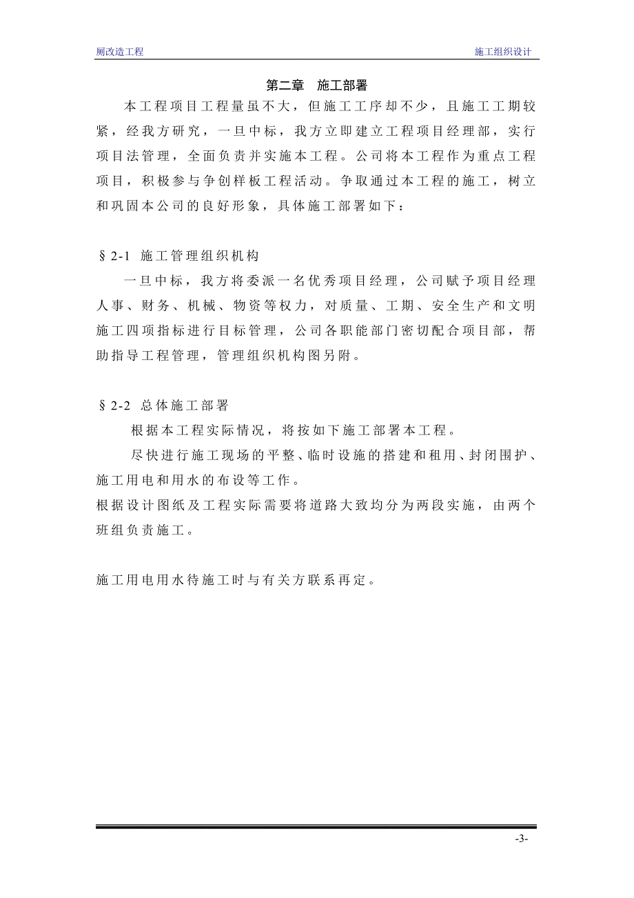 公厕工程施工组织设计12_第3页