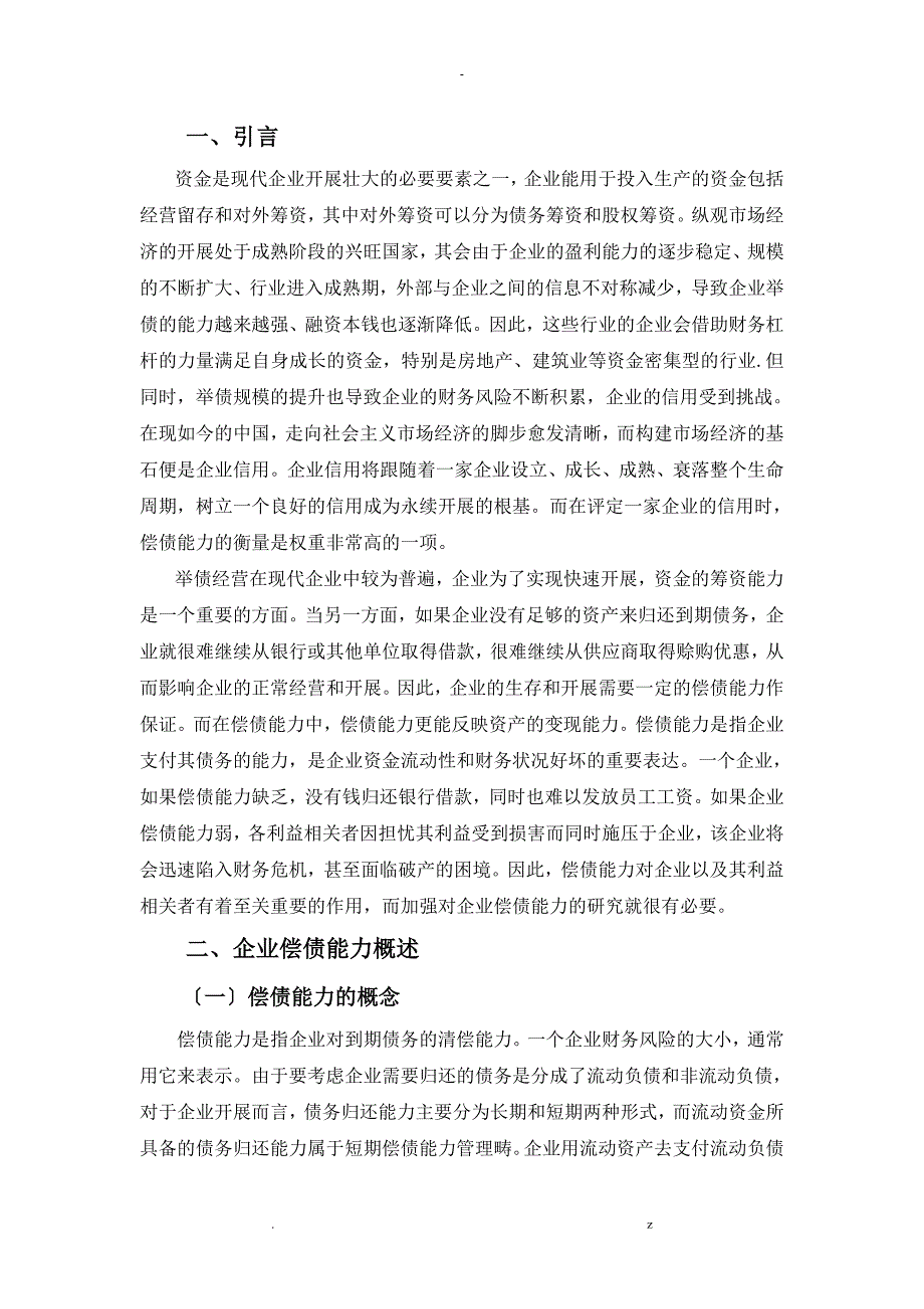 公司偿债能力分析_第3页