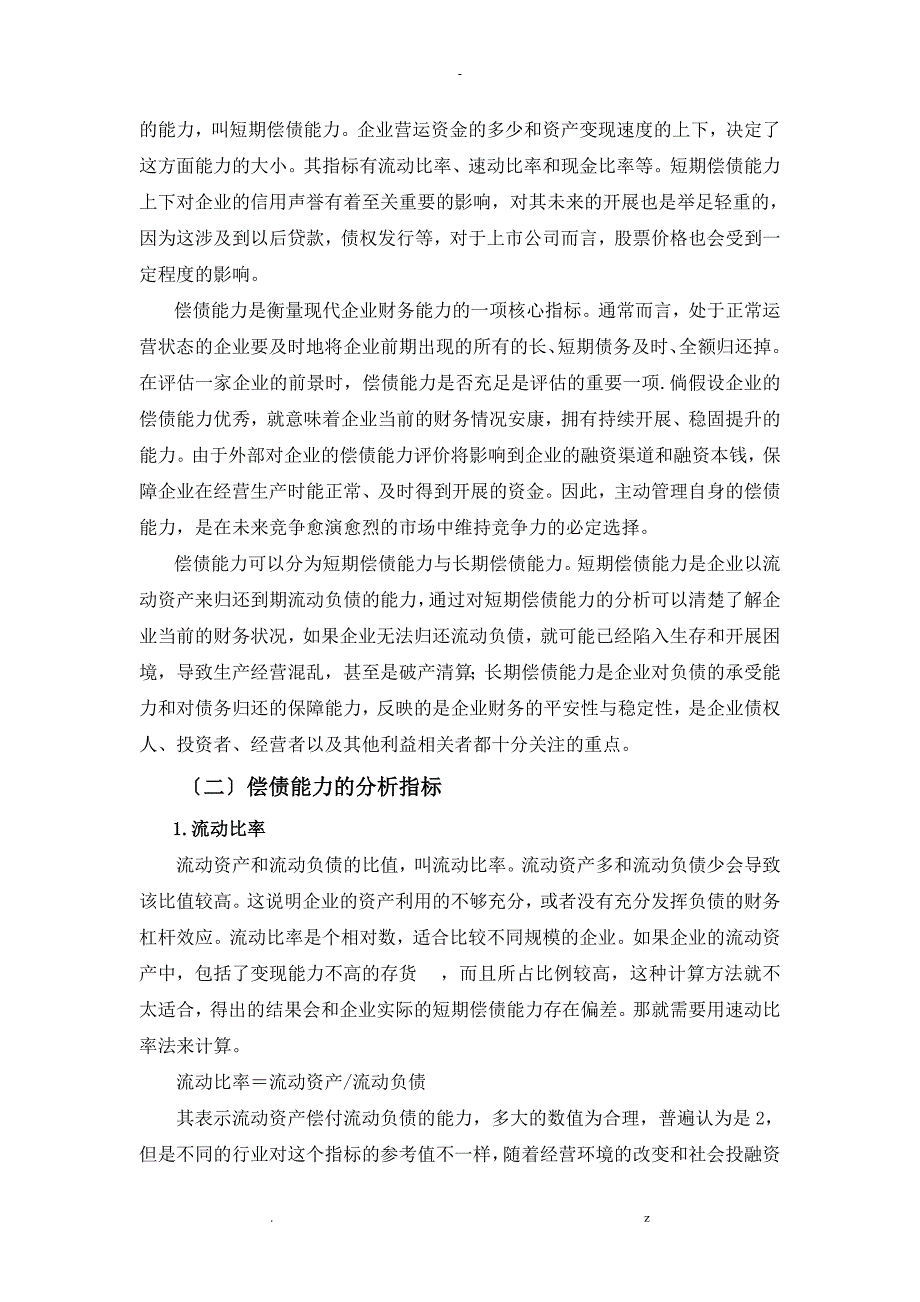 公司偿债能力分析_第4页