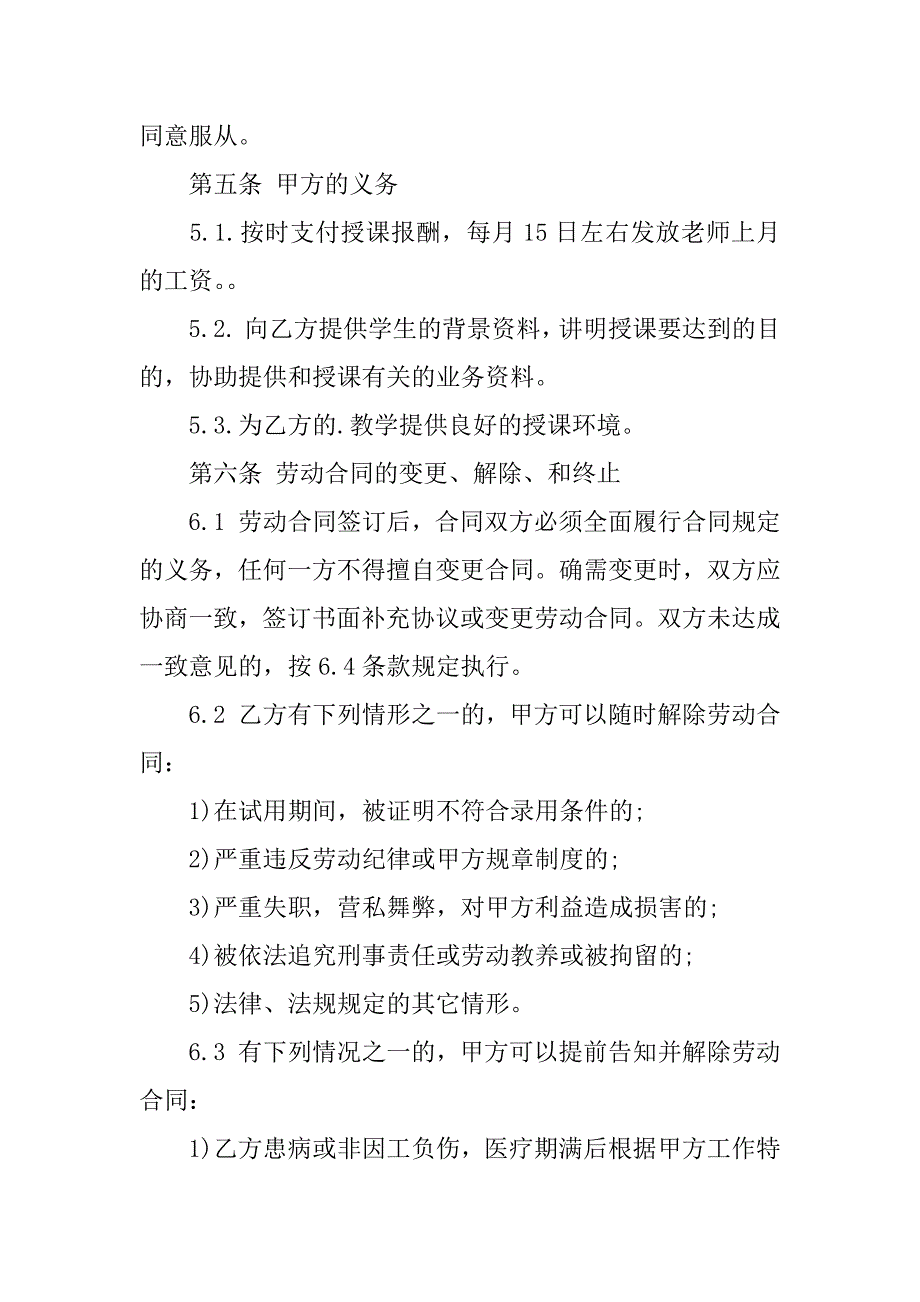 劳动合同6篇(劳动合同书范例)_第3页