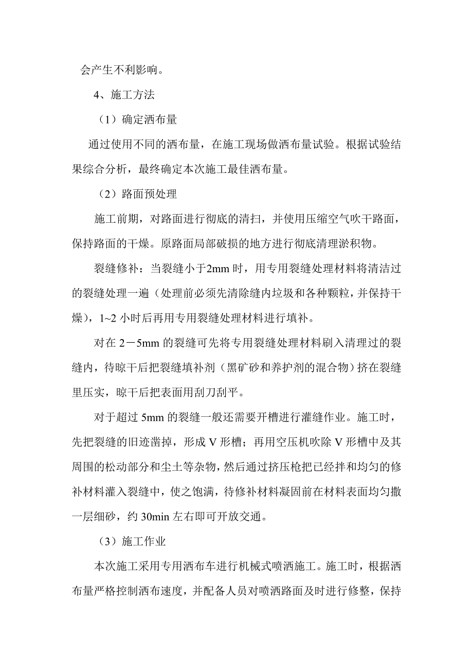 广惠高速沥青路面预防性养护工程施工方案.doc_第4页