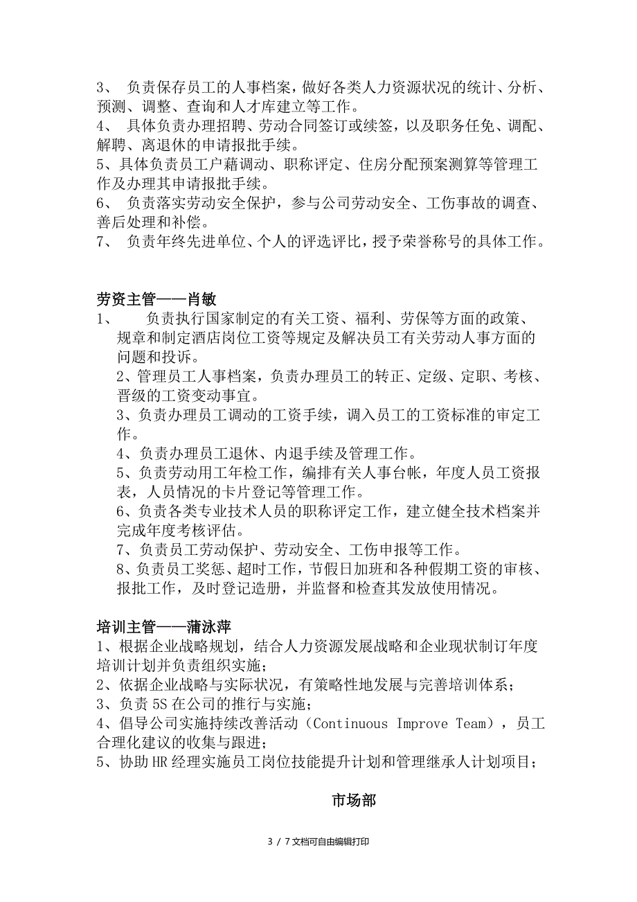 联创股份有限公司岗位设计及人员配备方案_第3页