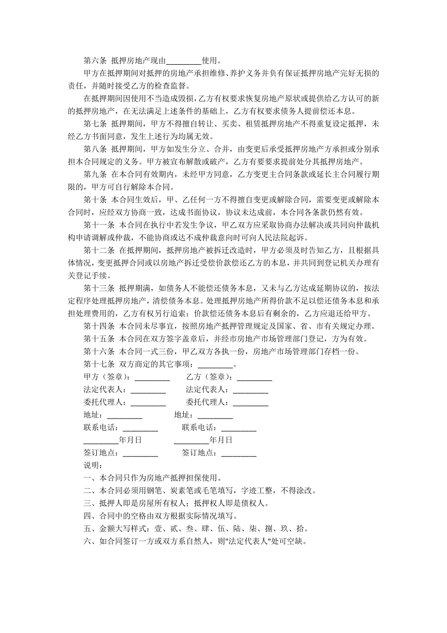 哈尔滨市房地产抵押合同范本_第3页