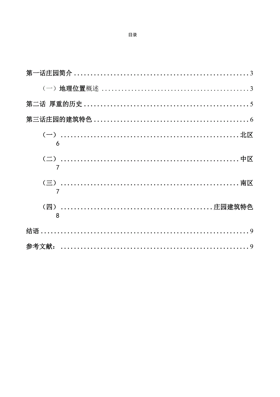 安阳地方传统建筑_第2页