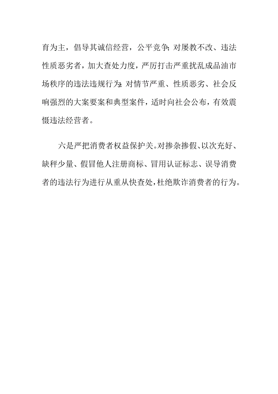 市场监管部门如何对成品油市场进行监管确保油品质量安全_第3页