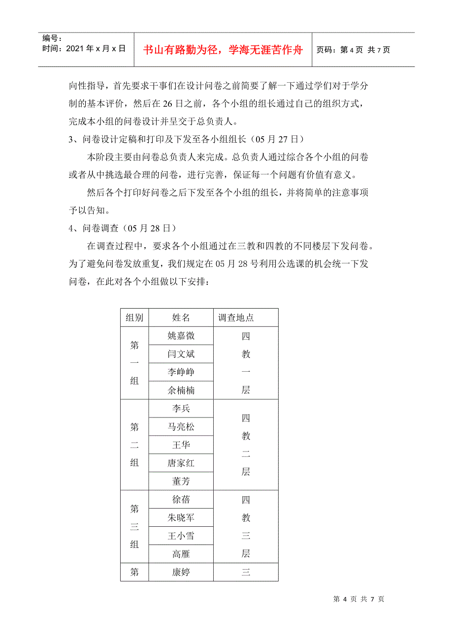 学分制问卷调查策划书1_第4页