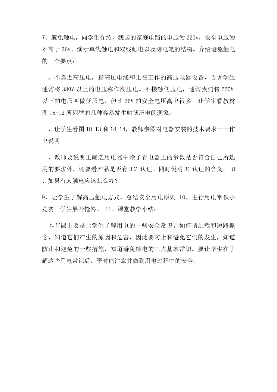 安全用电教案_第2页