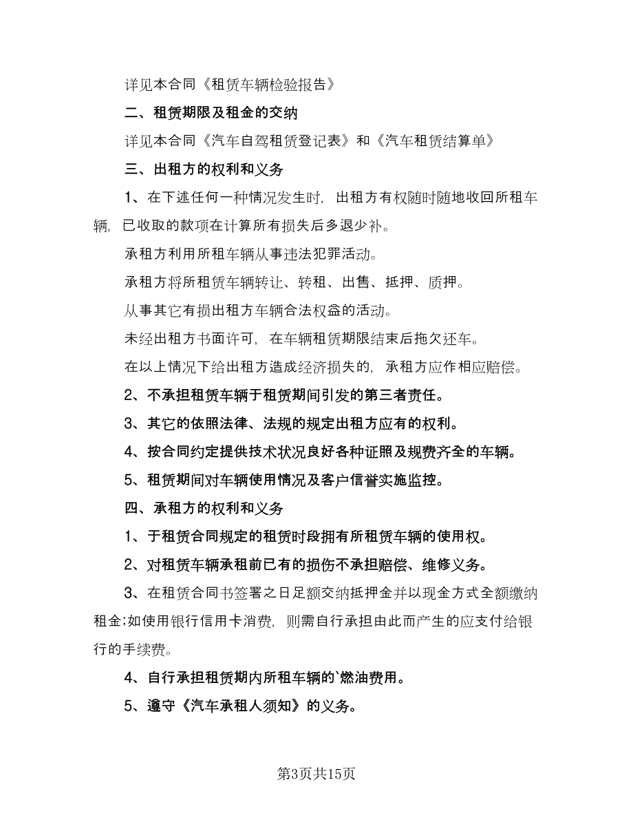 货车租赁协议书格式范文（7篇）_第3页