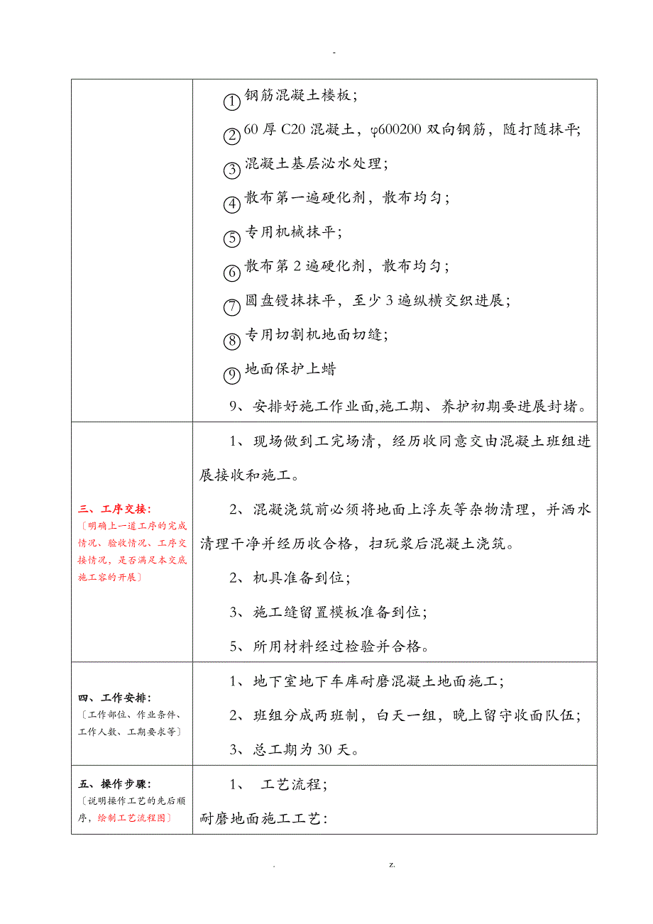 地下车库耐磨混凝土地面分项工程技术交底大全_第2页