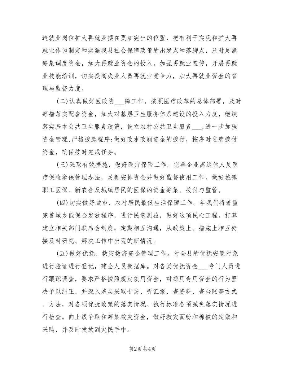 2022年社保局年度财务工作计划范例_第2页