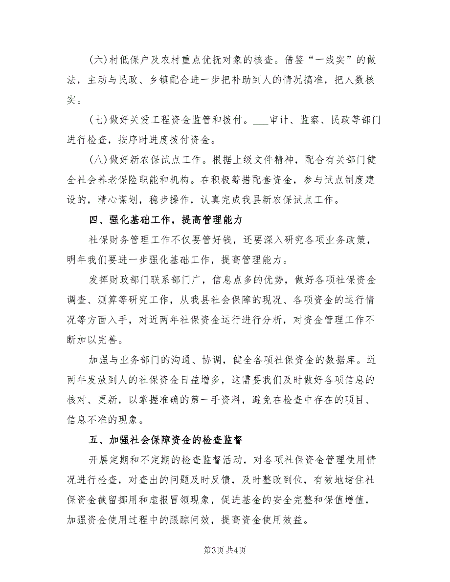 2022年社保局年度财务工作计划范例_第3页