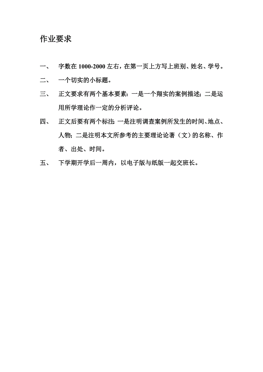 2012寒假调查提纲_第2页