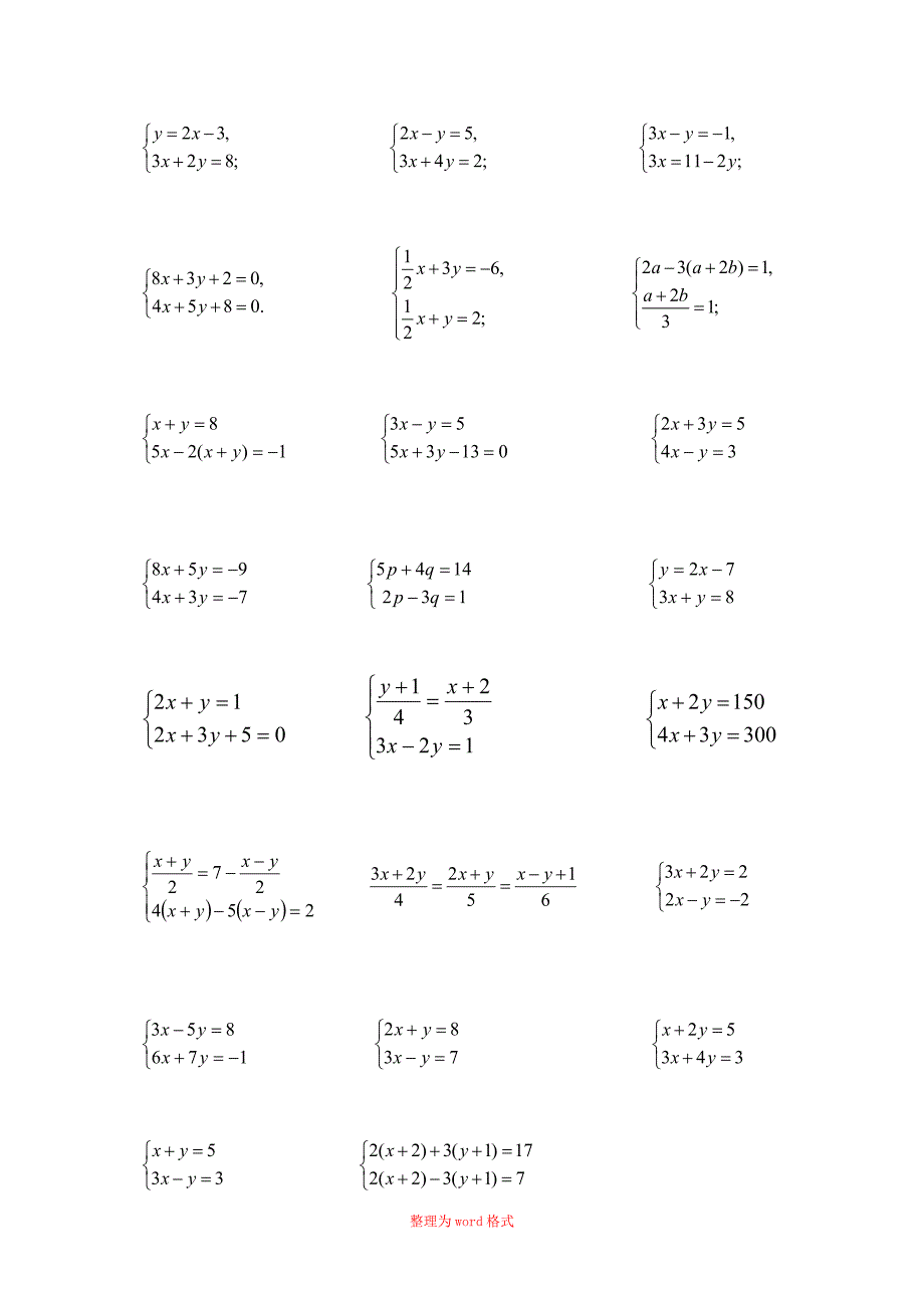 二元一次方程组计算题_第1页