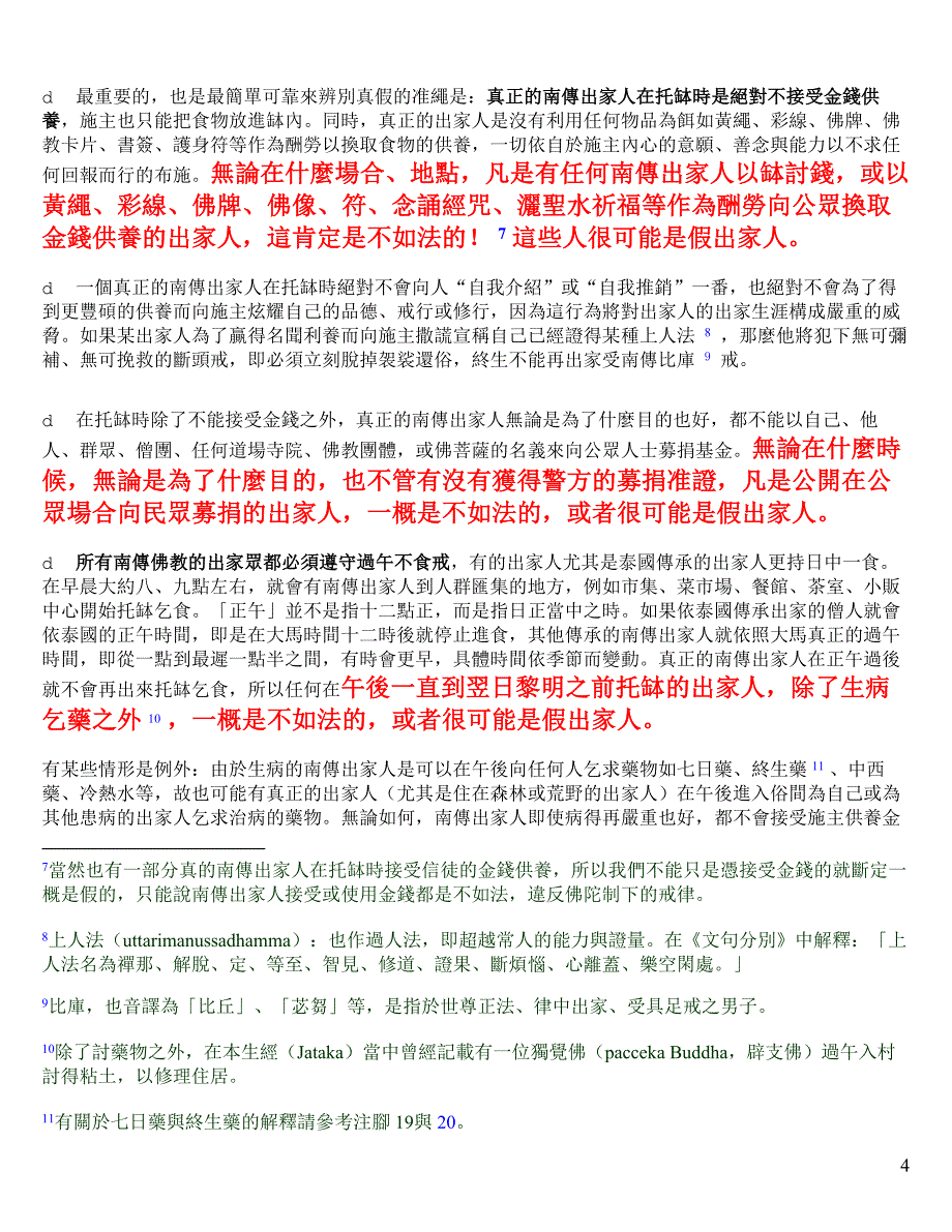 如何分辨真假僧人及供养南传出家人指南big5_第4页