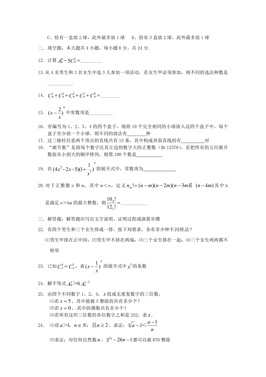 2010-2011高中数学 计数原理练习测试题 新人教B版选修2-2_第2页