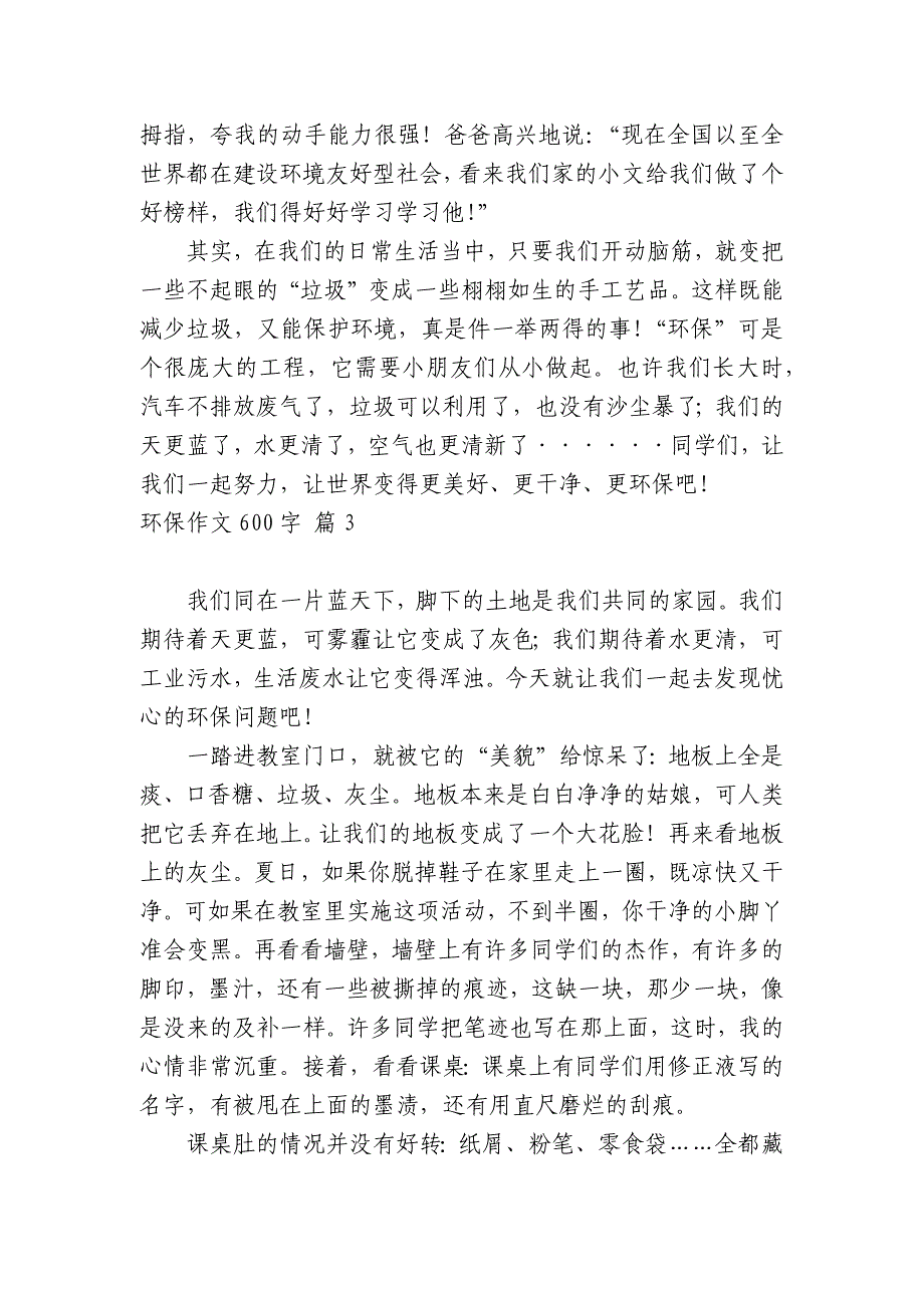 【必备】环保中小学生优秀一等奖满分话题作文(主题国旗下演讲稿)600字3篇.docx_第3页