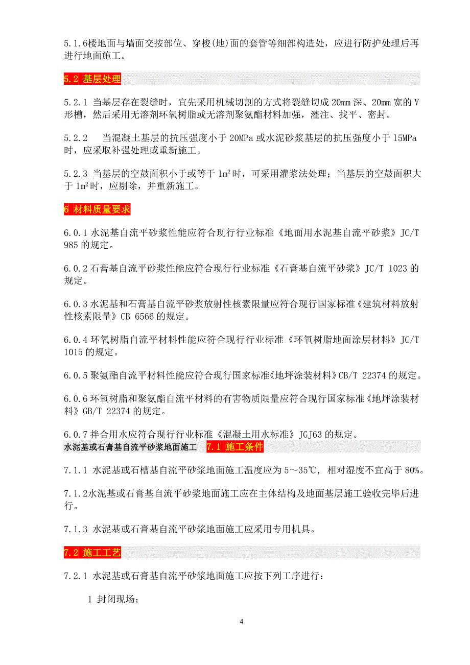 自流平地面工程技术规程13年版_第4页