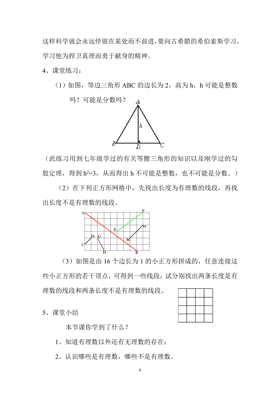 21认识无理数（教案）_第4页